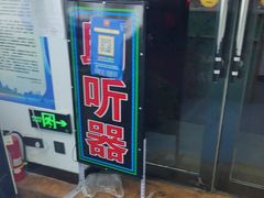 -自然之声助听器·呼吸机(东风大街店)
