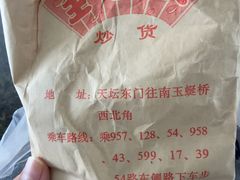 -王老头炒货(天坛东路店)