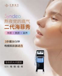 -香榭丽舍·海菲秀·皮肤管理痘敏肌修护