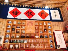 -悟饮门市景店