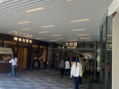-瑞虹新天地月亮湾