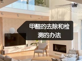 实用tips: 装修房子的时候除甲醛都是第一件大事