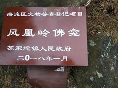 -北京凤凰岭