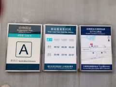 -动物园(地铁站)