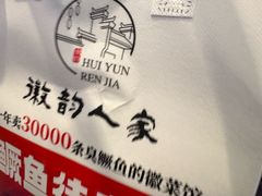 -徽韵人家·传承正宗徽菜(牡丹园店)