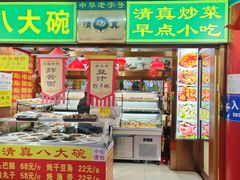 -白魁老号饭庄(交道口店)