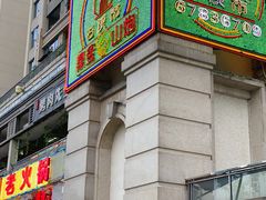 -石灰市老火锅(北滨路店)