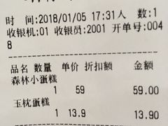 账单-红叶蛋糕(温泉店)