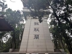 -黄帝陵