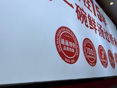 -沁麦源过桥米线(总店)