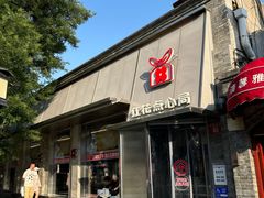 -红花点心局(护国寺店)