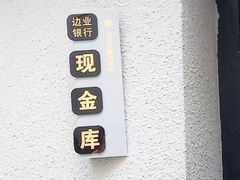 -沈阳金融博物馆