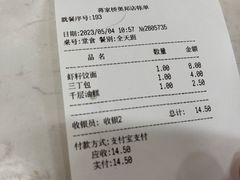 -蒋家桥饺面店(奥邦店)