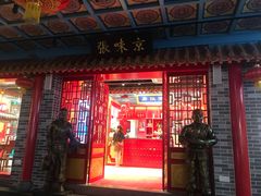 门面-京味张·北京烤鸭(天河南二路店)