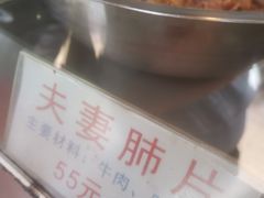 -章李氏夫妻肺片(经八路店)