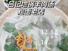 -吕记清真美食城(永兴服装街店)
