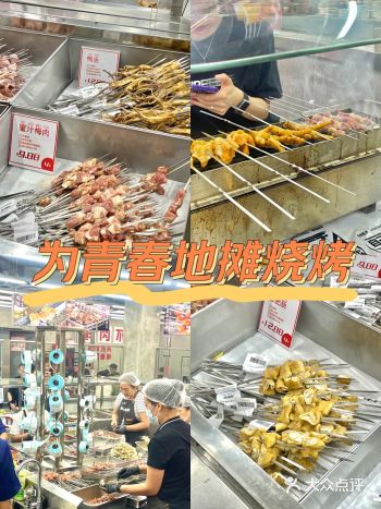 我大上海 终于也有了！！地摊烧烤
