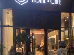 门面-Home Cafe(水榭春天店)