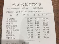 账单-永源成清真餐厅(黑牛城道店)