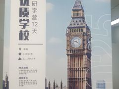 -环球·雅思托福·THiNKSAT留学语言培训学校(国贸校区)
