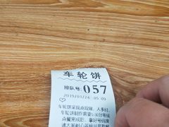-味正点车轮饼可丽饼(南禅寺店)