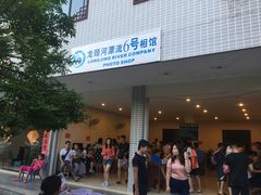 -龙颈河漂流