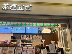 -茶理宜世(东方宝泰店)