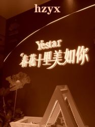 -Yestar杭州艺星医疗美容医院