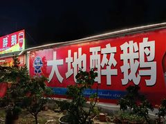 -大地农庄(逢沙大道店)