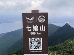 -七娘山