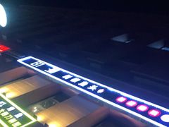 门面-印湘·剁椒鱼头(马连洼北路店)