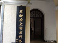 -南京中国近代史遗址博物馆(南京总统府)