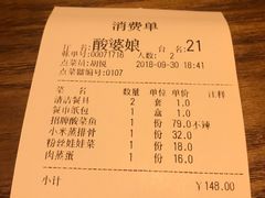 账单-酸婆娘江湖川菜(紫竹路店)