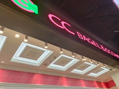 -CC BAGEL&SCONE 贝果与司康(南开大悦城店)