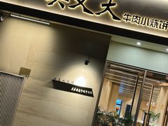-买又大餐厅(福林里店)