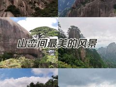 -黄山风景区