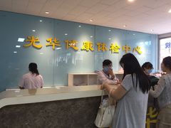 光华健康体检中心-兔途体检(十里堡青年路店)