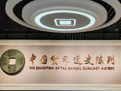 -中国钱币博物馆