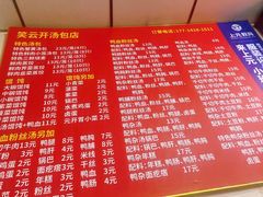 -笑云开汤包店(网巾市店)
