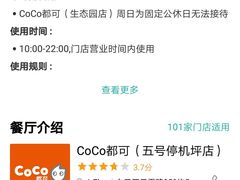 -CoCo都可(中华广场店)