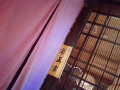 -萤初高端日料王(曲江银泰店)