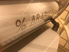 -% Arabica阿拉比卡咖啡(深圳湾万象城店)