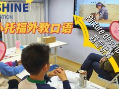 -I-Shine英语国际教育(大三林中心)