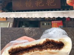 -眼镜粑粑