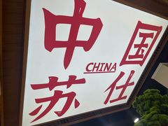 -集草轩·重庆麻辣烤鱼(西湖道店)