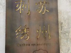 -绍兴古城