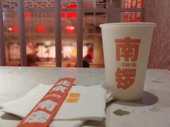 -南锣南门涮肉(南锣鼓巷店)