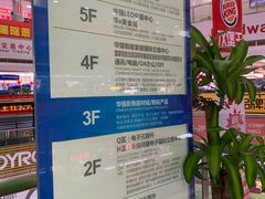 -华强电子世界(深圳二店)