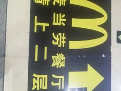 -麦当劳(北京南站店)