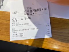 -初晋·山西地道刀削面.晋北莜面香(星耀城店)